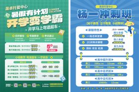 教育招生海报