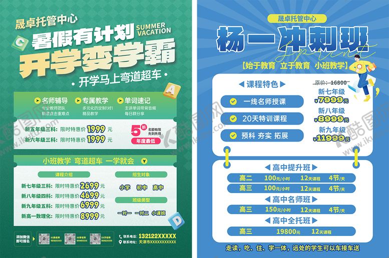 编号：91088706151513095642【酷图网】源文件下载-教育行业招生宣传单
