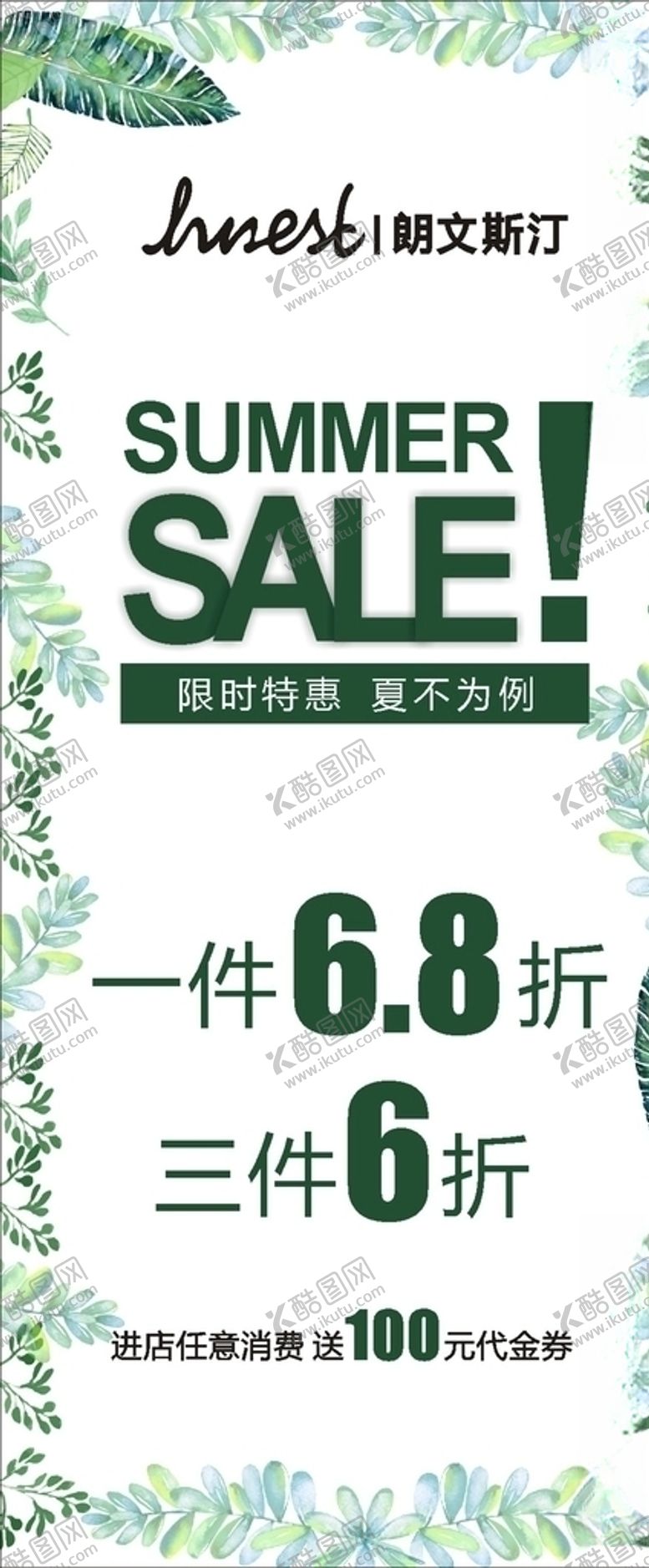 编号：79358710122229315405【酷图网】源文件下载-朗文斯汀海报