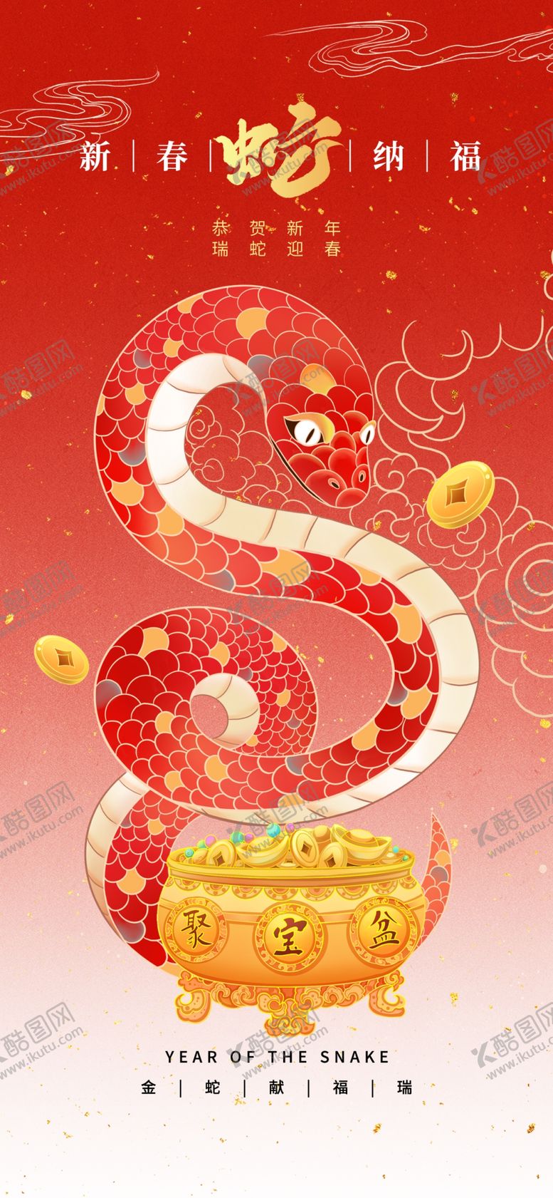 编号：90131601260140488553【酷图网】源文件下载-蛇年海报