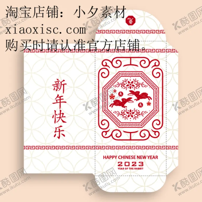 编号：40590712122334224107【酷图网】源文件下载-兔年红包
