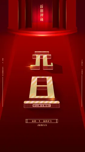 元旦圣诞节新年圣诞红色立体字体