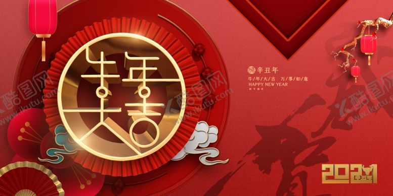 编号：21694209290049015905【酷图网】源文件下载-2021牛年