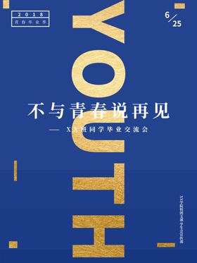 毕业季时光大学同学会高中同学会