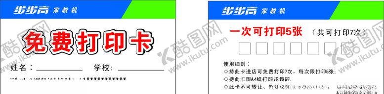 编号：91034205090832508685【酷图网】源文件下载-打印卡
