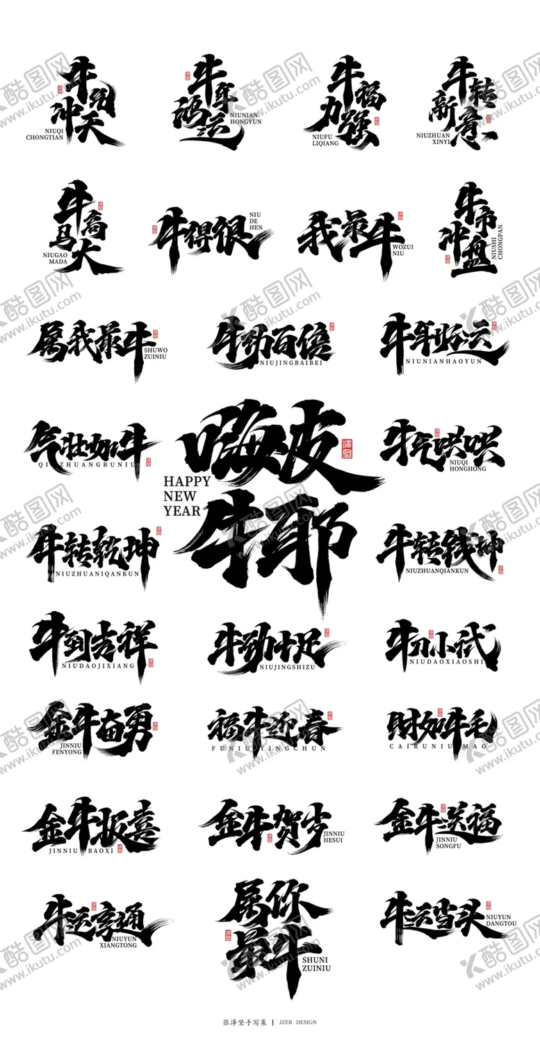 编号：90932007061936328431【酷图网】源文件下载-牛气冲天艺术字牛年字体