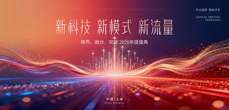 编号：69600301121315402269【酷图网】源文件下载-会议背景板