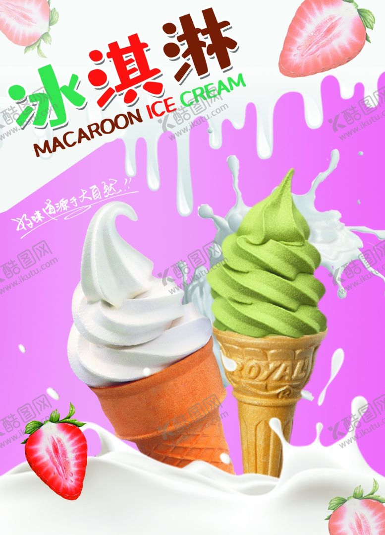 编号：29148606270931555446【酷图网】源文件下载-冰淇淋牛奶背景冰淇淋背景