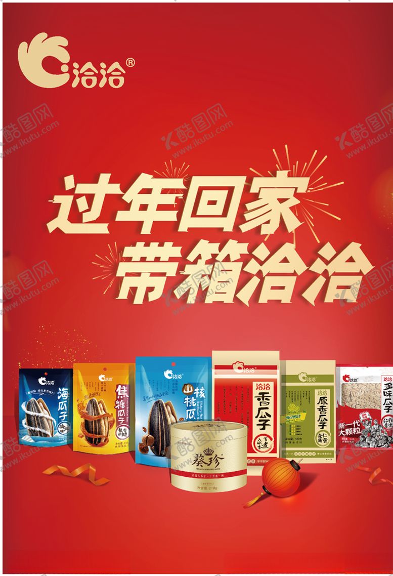 编号：17381111011249158679【酷图网】源文件下载-过年回家带箱洽洽