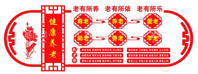 编号：50434003160651024925【酷图网】源文件下载-敬老院形象墙