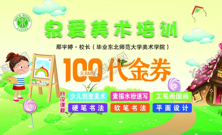 编号：53689106291401031525【酷图网】源文件下载-美术绘画代金券