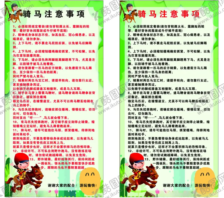 编号：10317502130924324287【酷图网】源文件下载-骑马温馨提示注意安全游乐场
