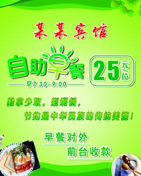 自助早餐