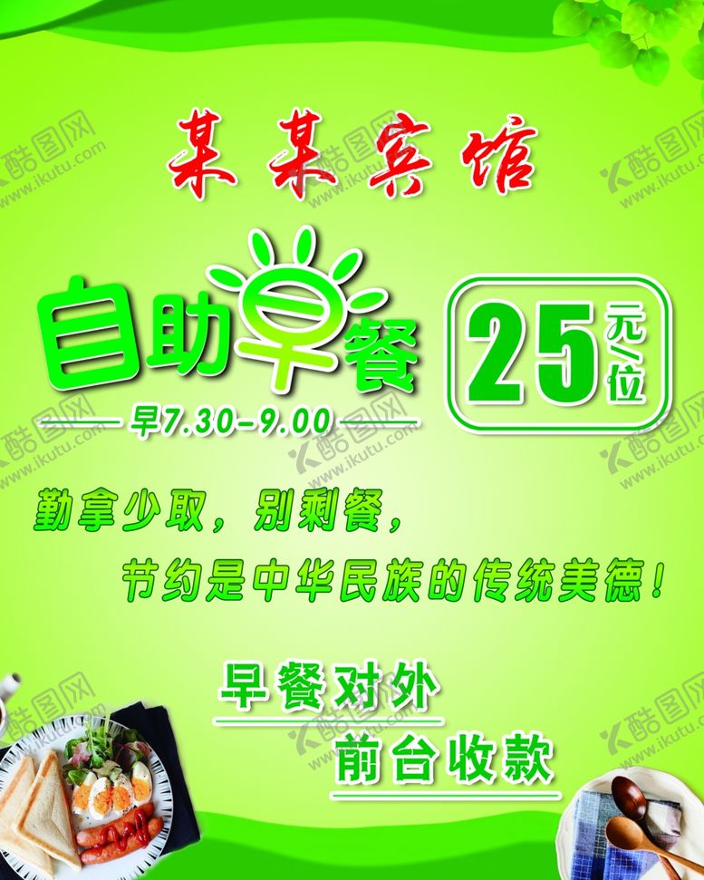 编号：95158410201608599626【酷图网】源文件下载-宾馆自助早餐