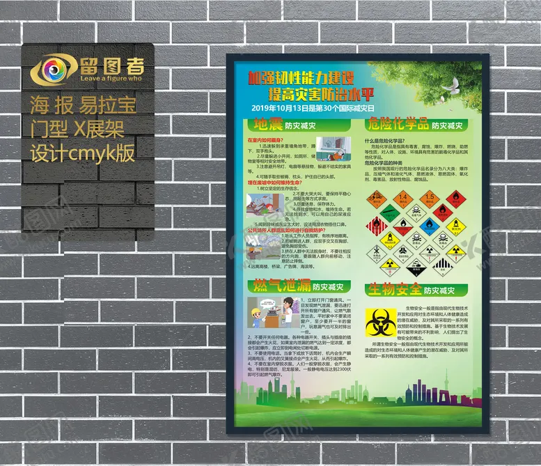 编号：49514610280812317471【酷图网】源文件下载-提高灾害防治水平
