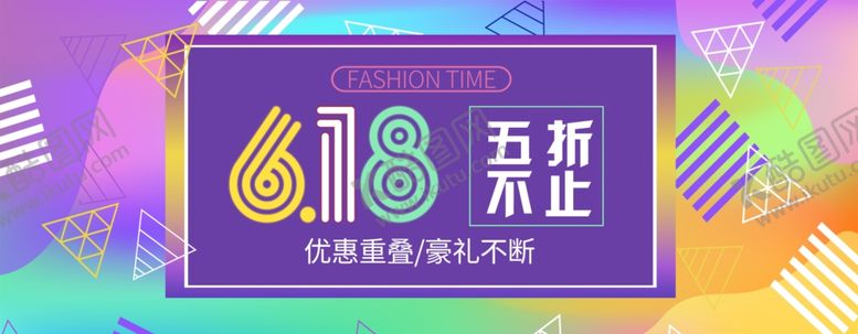 编号：62705610111231303185【酷图网】源文件下载-618海报
