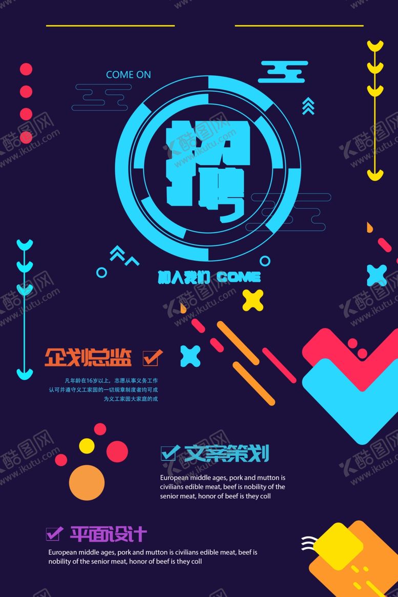 编号：68455409140749095630【酷图网】源文件下载-招聘