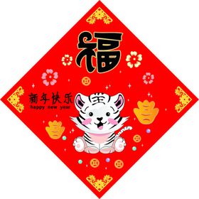 虎年福字新年喜庆红色