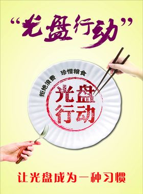光盘行动