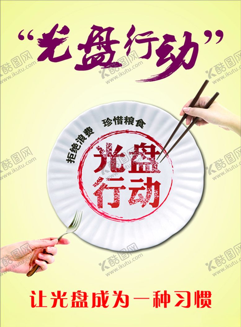编号：97409806190333477917【酷图网】源文件下载-光盘行动