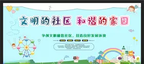 和谐社区