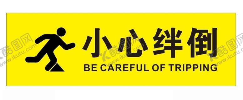 编号：27532606250823184477【酷图网】源文件下载-矢量小心绊倒