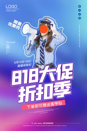 818大促