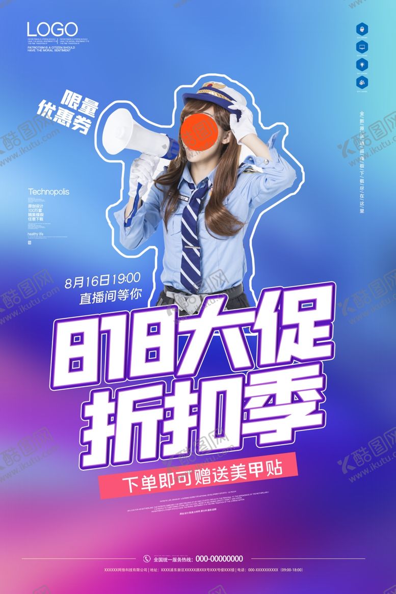 编号：68379809122215564943【酷图网】源文件下载-818大促