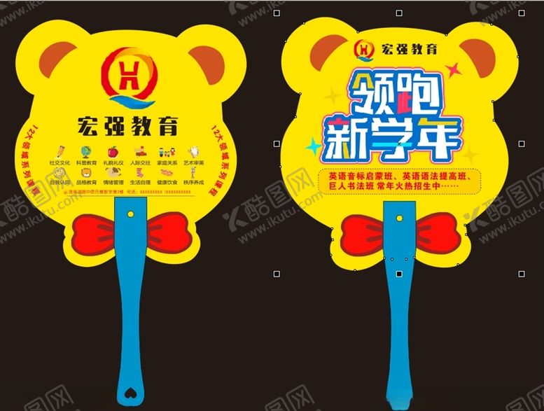 编号：50998305161307121246【酷图网】源文件下载-卡通广告扇