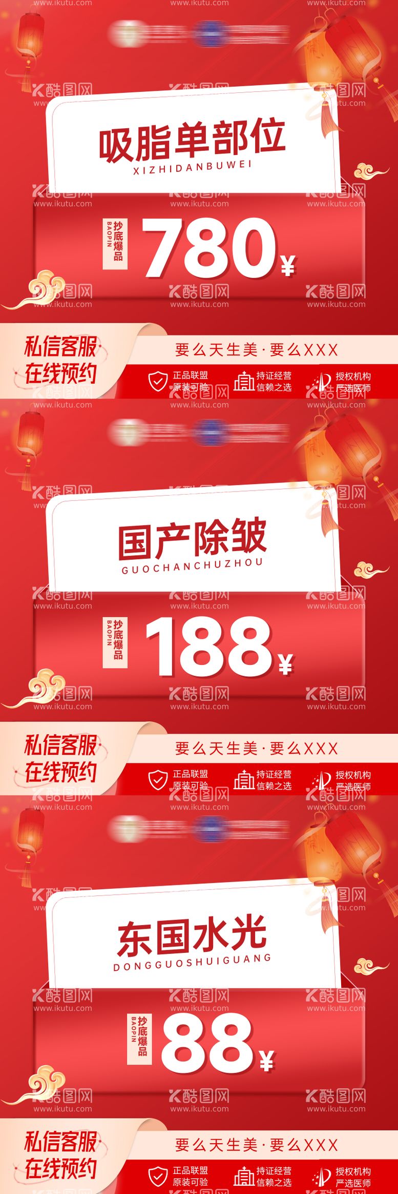 编号：19370111232126448598【酷图网】源文件下载-医美国庆banner