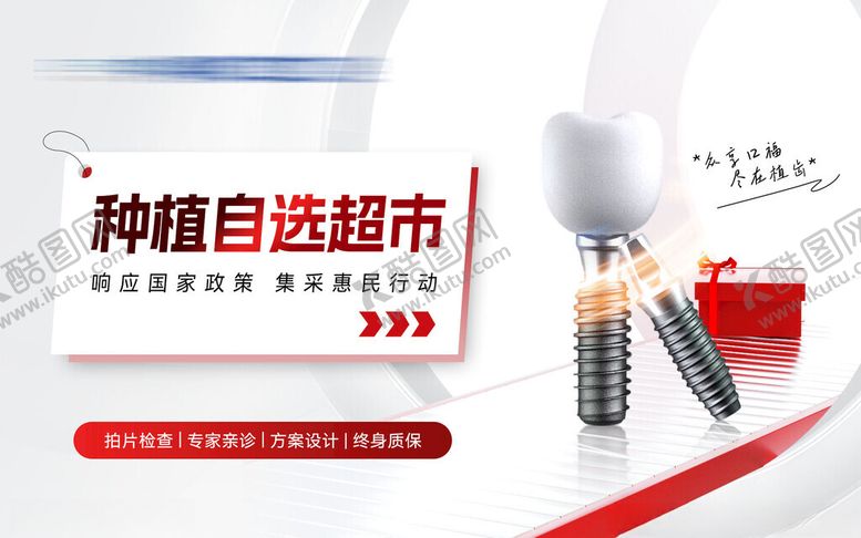编号：57826209170410394778【酷图网】源文件下载-口腔种植牙介绍