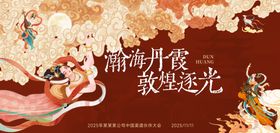 东方美学敦煌中式主视觉KV国风活动展