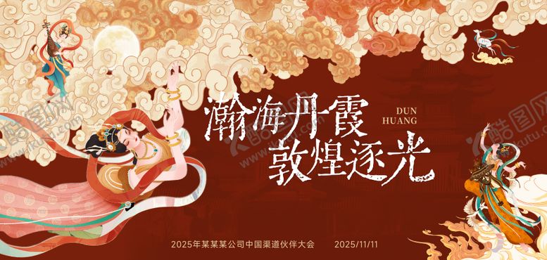 编号：17820804252101009364【酷图网】源文件下载-东方美学敦煌中式主视觉KV国风活动展