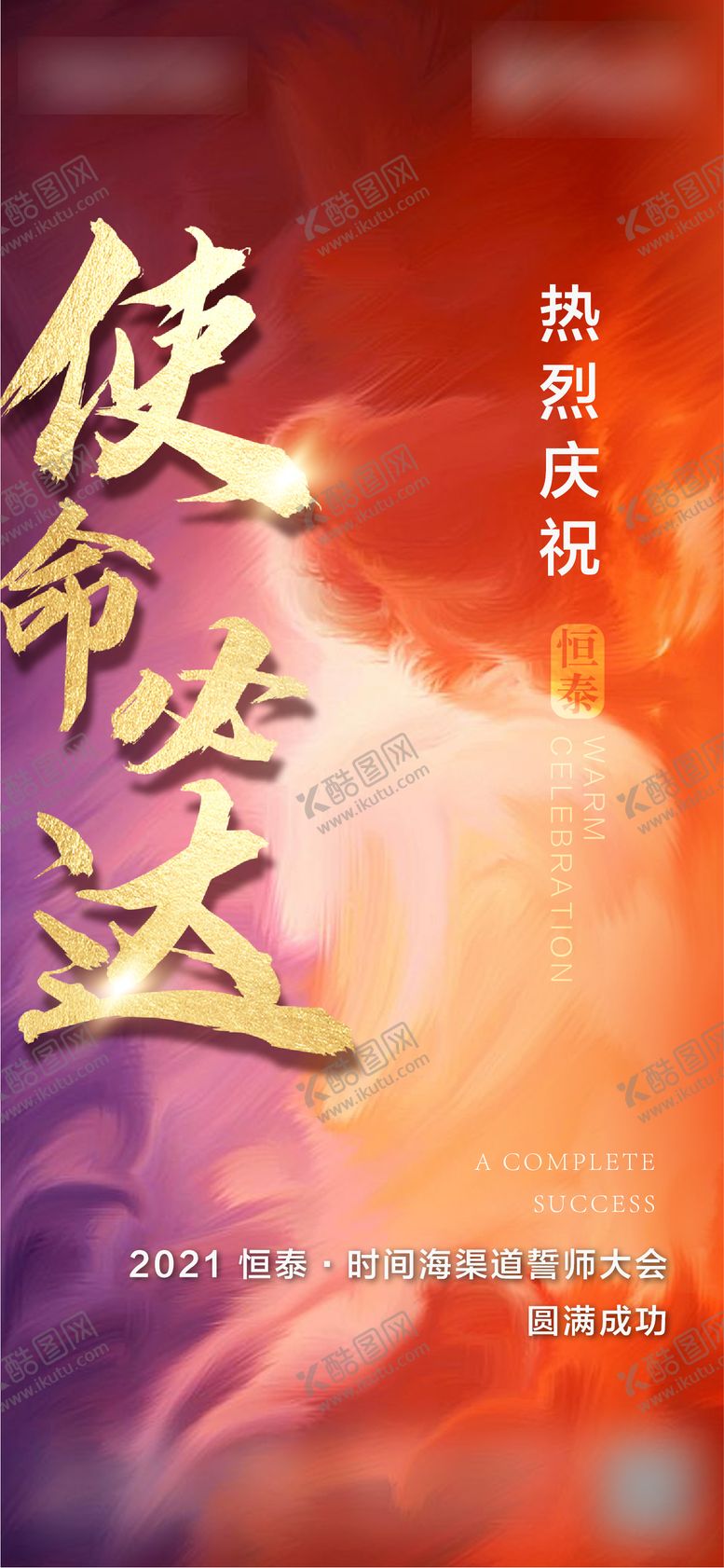 编号：35192412050929161441【酷图网】源文件下载-目标达成刷屏海报