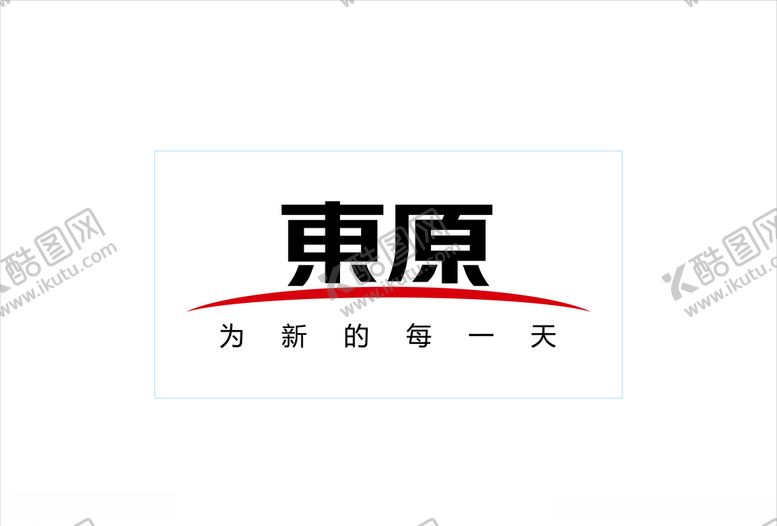 编号：29287607051454396989【酷图网】源文件下载-东原地产logo.ai