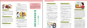 食品安全知识折页