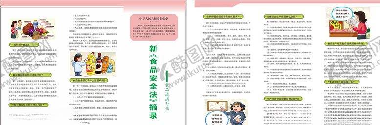 编号：15552407121235135123【酷图网】源文件下载-食品安全知识折页