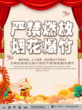 严禁烟花爆竹  