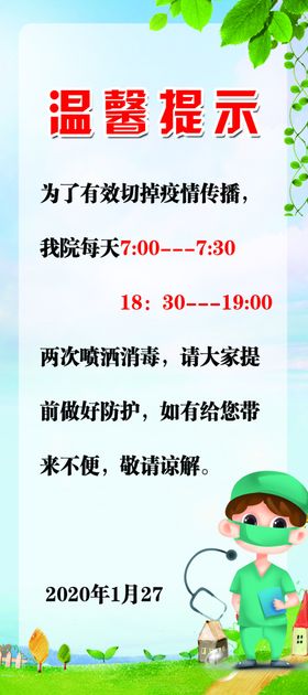 温馨提示展架