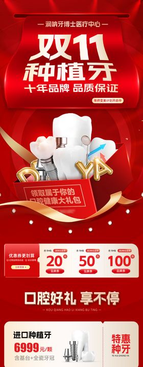 双11种植牙促销活动长图