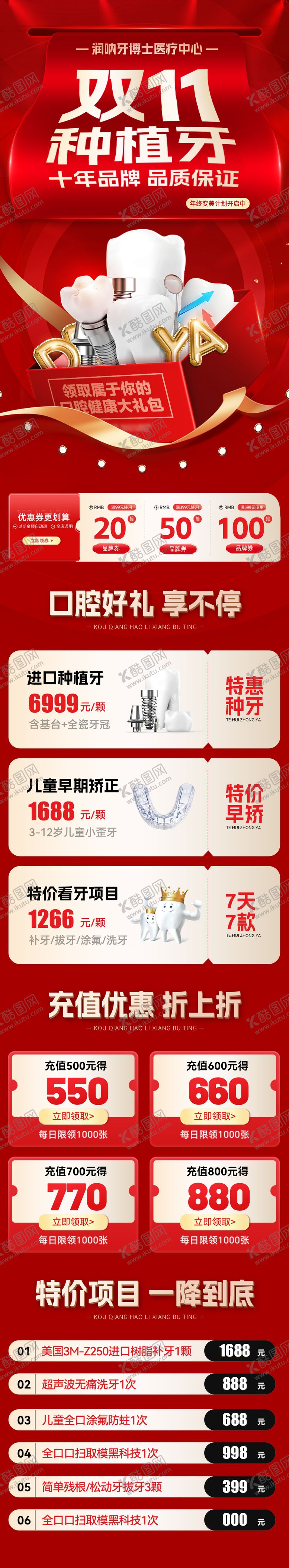 编号：54502611020312506933【酷图网】源文件下载-双11种植牙促销活动长图