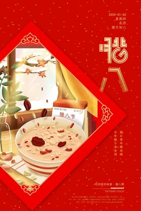 腊八节海报
