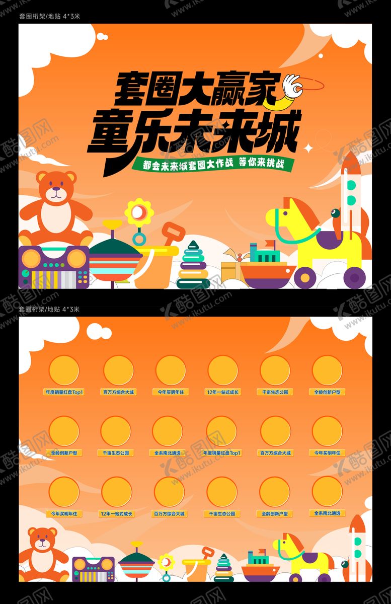 编号：71997709242047147757【酷图网】源文件下载-套圈大赢活动背景板