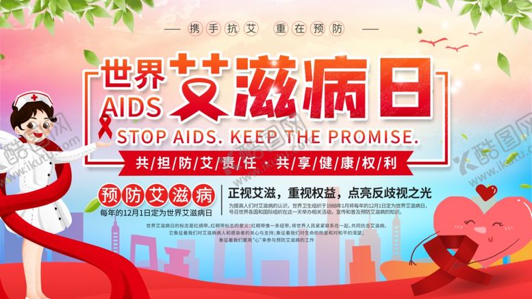 编号：66017406172108117078【酷图网】源文件下载-世界艾滋日艾滋海报艾滋宣传