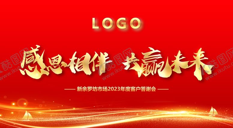 编号：37220112020024484454【酷图网】源文件下载-答谢会