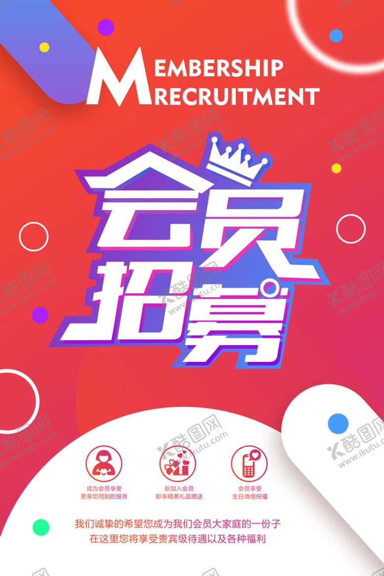编号：82441210160701426947【酷图网】源文件下载-会员日海报