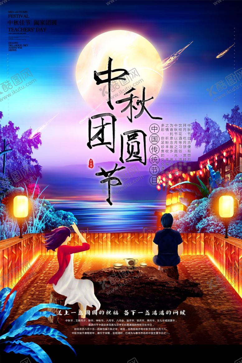 编号：90477005012223061166【酷图网】源文件下载-中秋