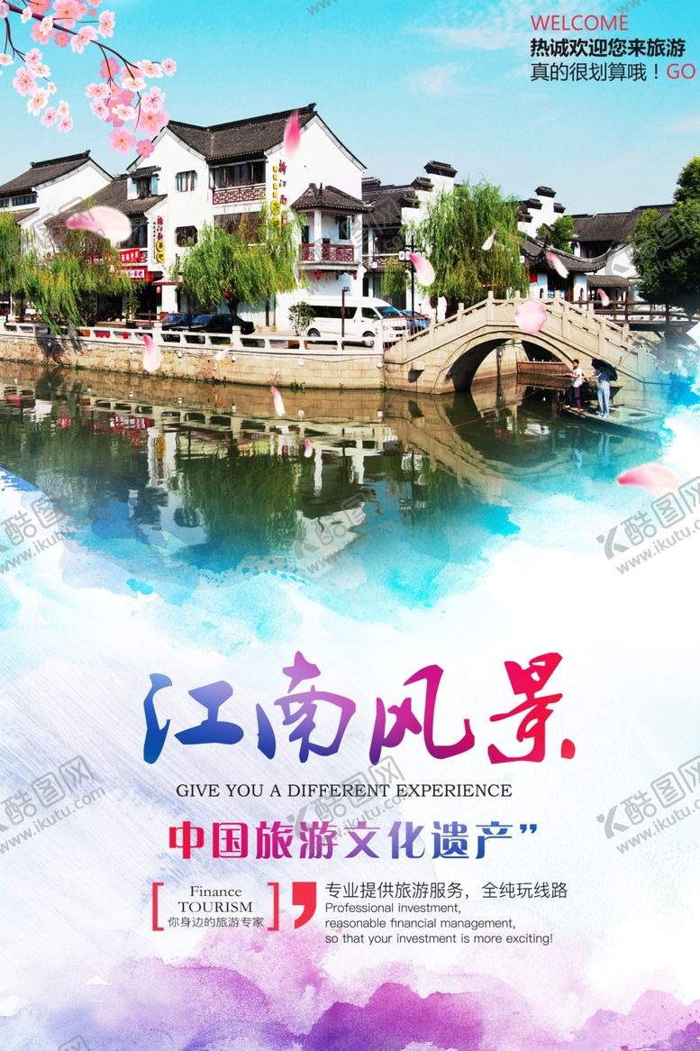 编号：26554509201718238282【酷图网】源文件下载-江南海报