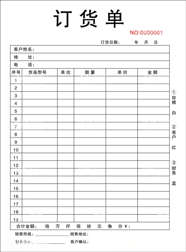 编号：70652901250238201534【酷图网】源文件下载-订货单