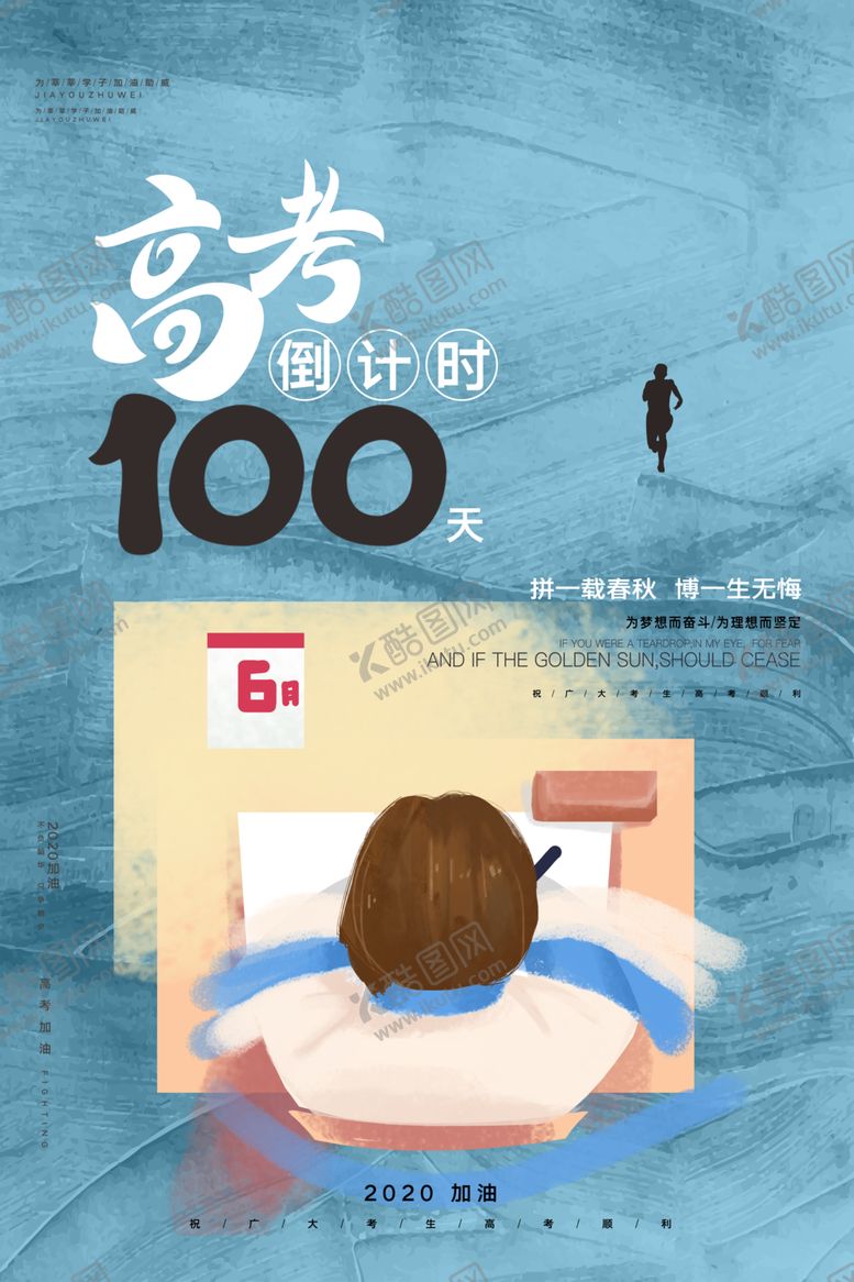 编号：86089210170239195839【酷图网】源文件下载-高考